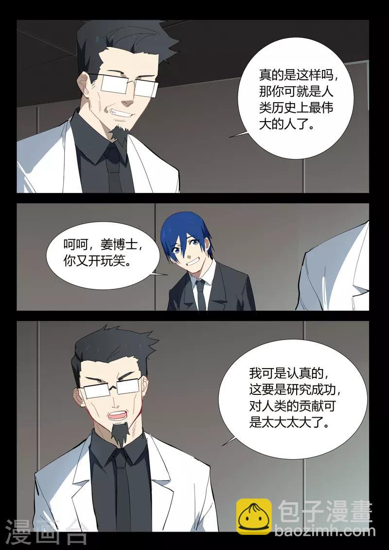 染色體47號 - 第325話 - 2