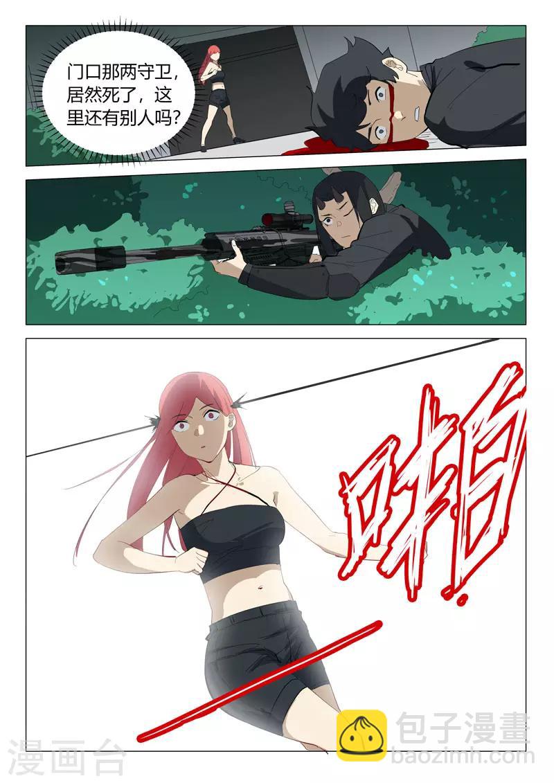 染色體47號 - 第327話 - 2