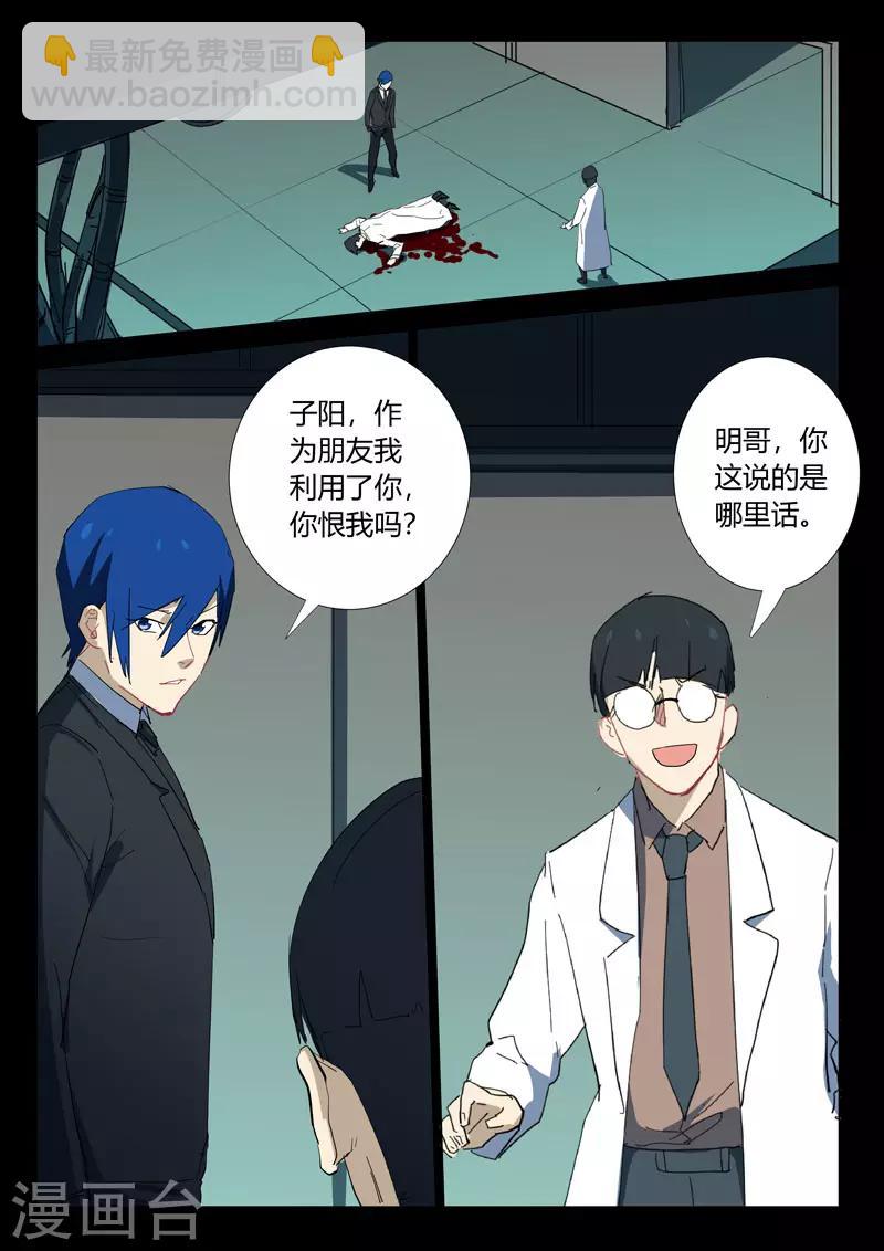 染色體47號 - 第327話 - 2