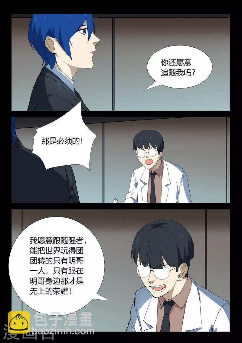 染色體47號 - 第327話 - 1