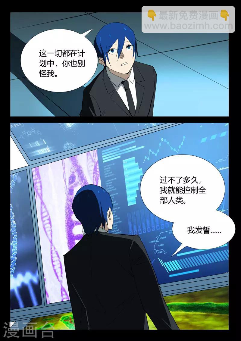 染色體47號 - 第327話 - 2