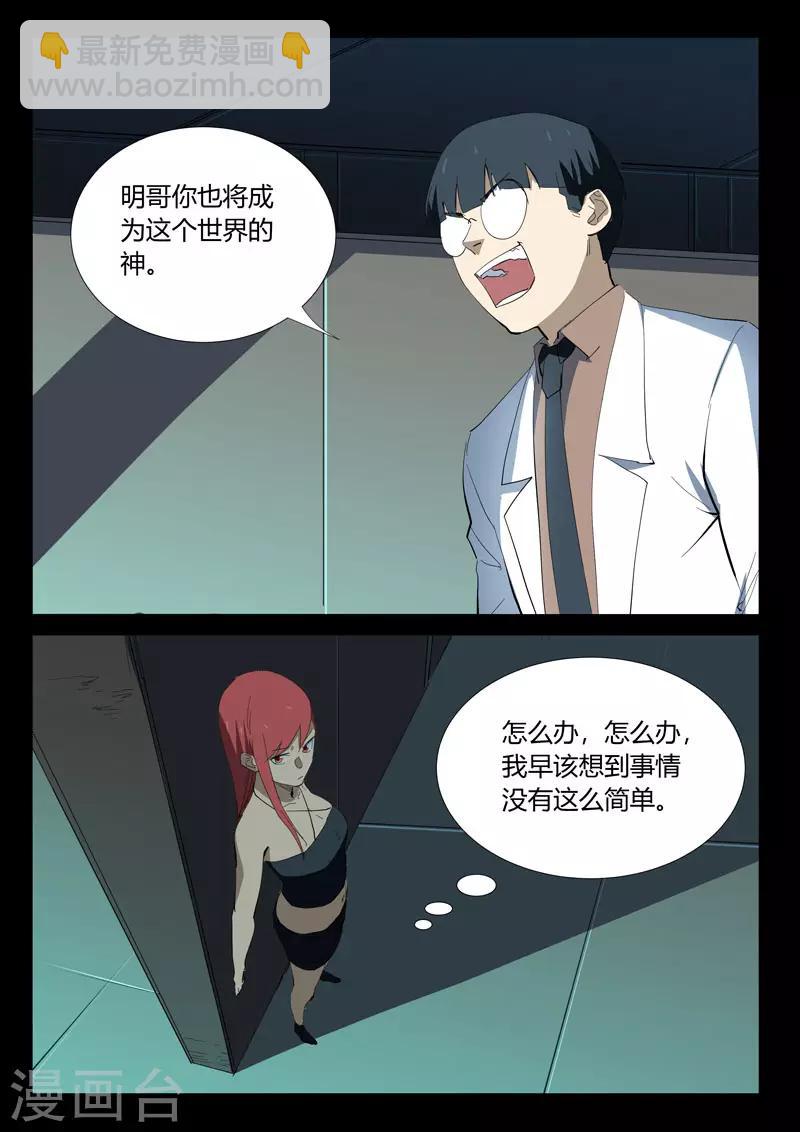 染色體47號 - 第327話 - 2