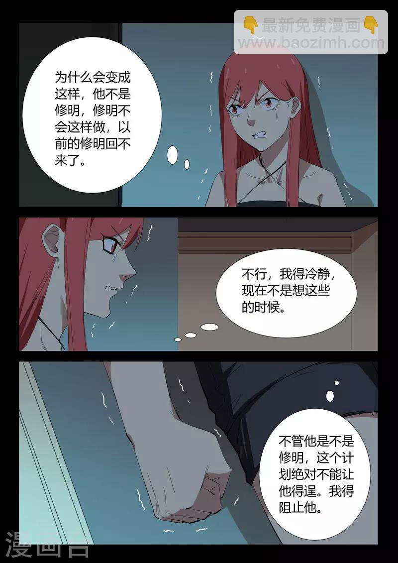 染色體47號 - 第327話 - 1