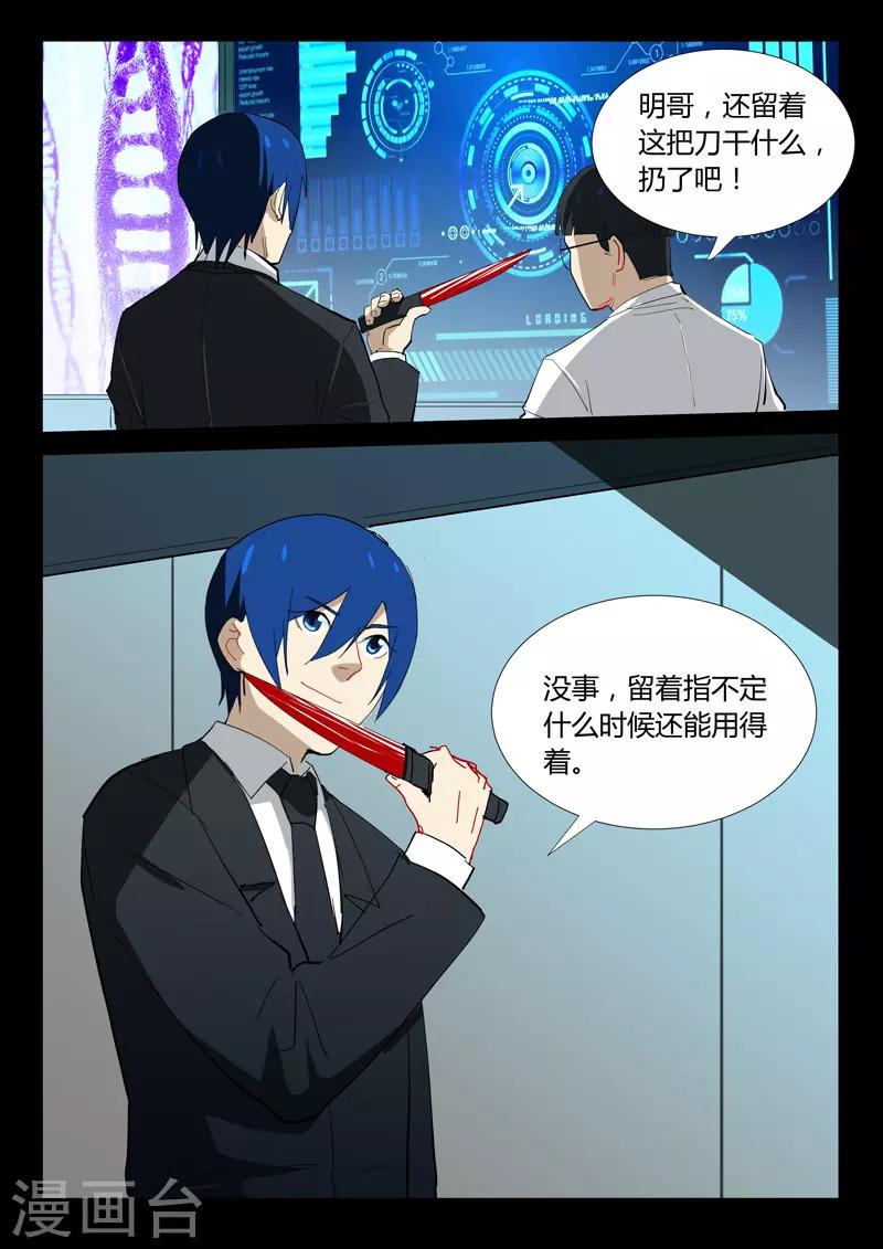 染色體47號 - 第329話 - 1