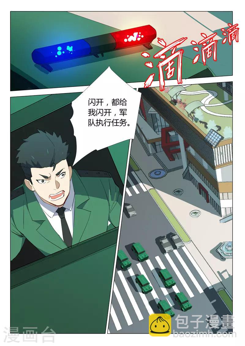 染色體47號 - 第329話 - 2