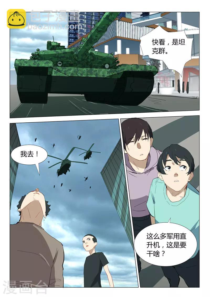 染色體47號 - 第329話 - 1