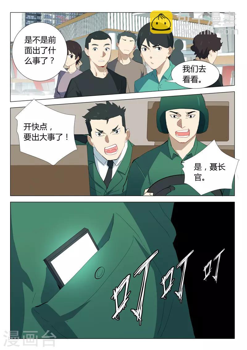 染色體47號 - 第329話 - 2