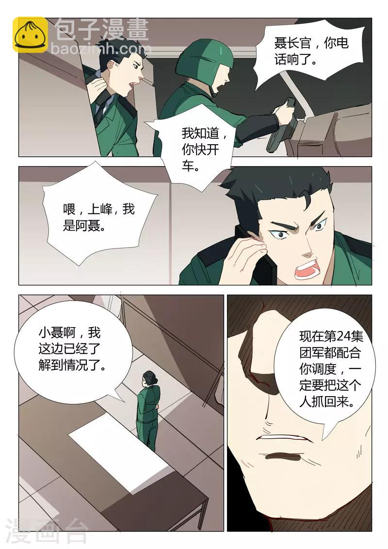 染色體47號 - 第329話 - 1