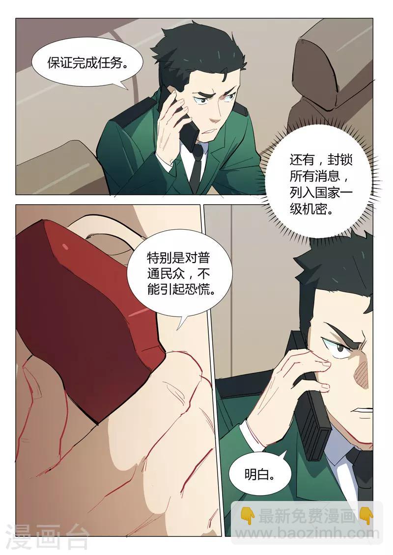 染色體47號 - 第329話 - 2