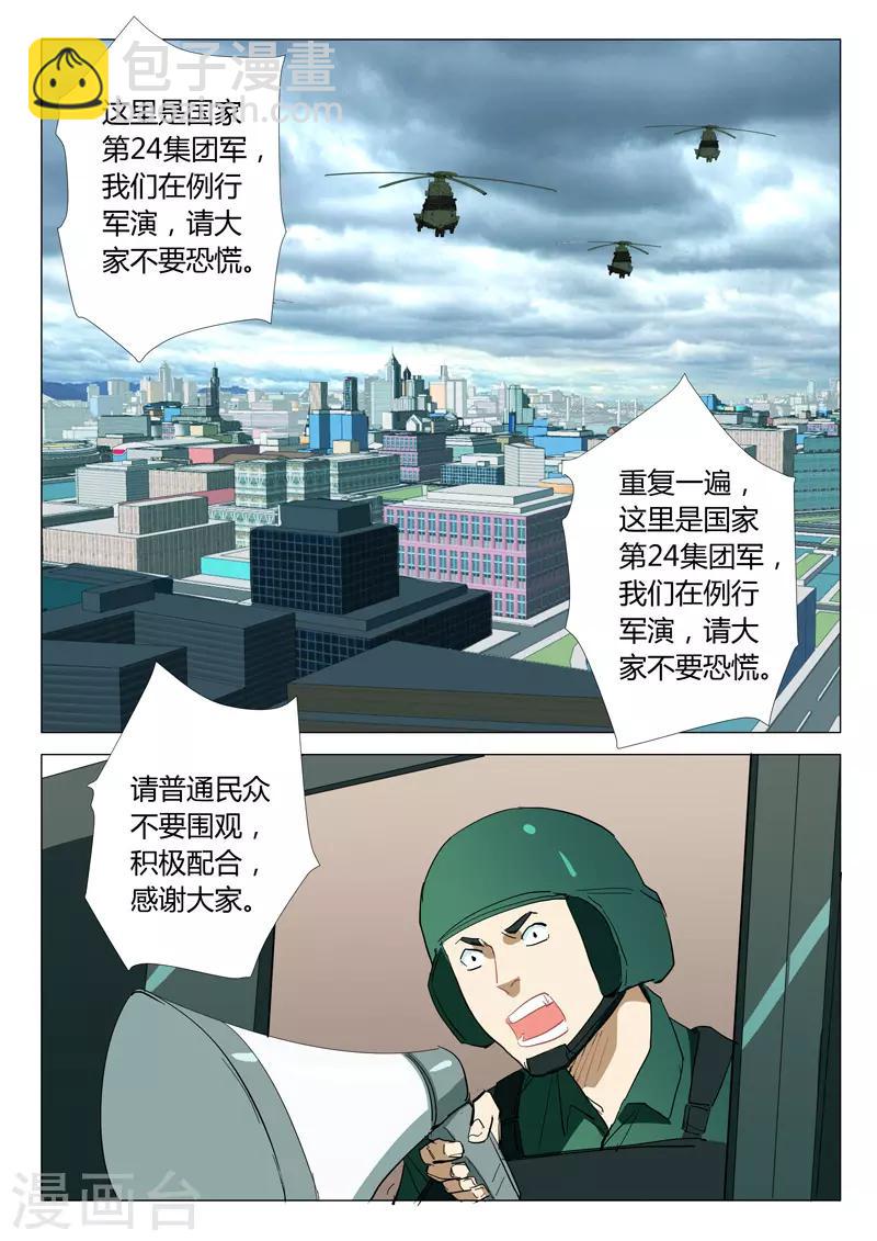 染色體47號 - 第329話 - 1