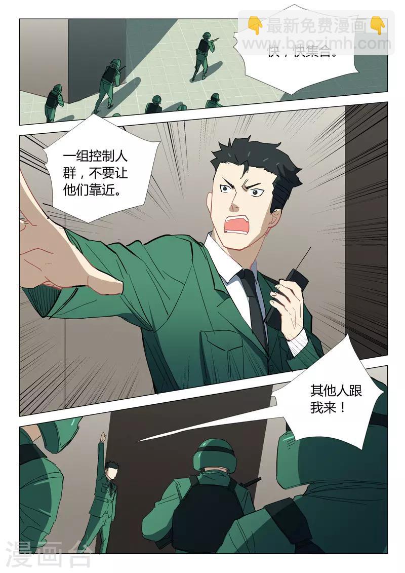 染色體47號 - 第329話 - 1