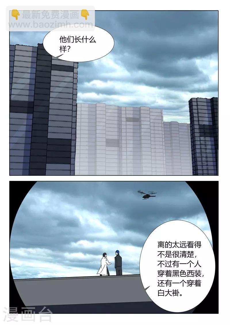 染色體47號 - 第331話 - 2