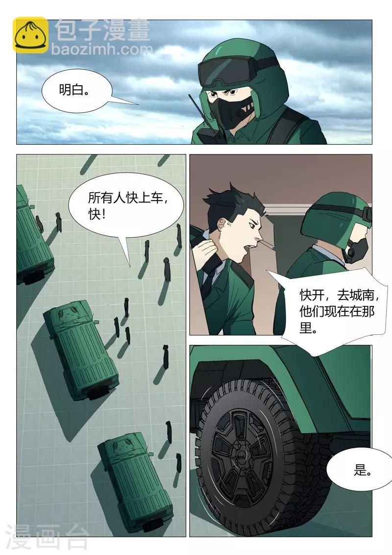 染色體47號 - 第331話 - 2