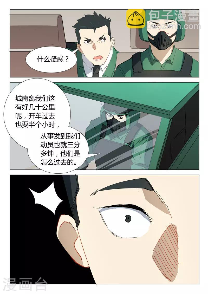 染色體47號 - 第331話 - 1