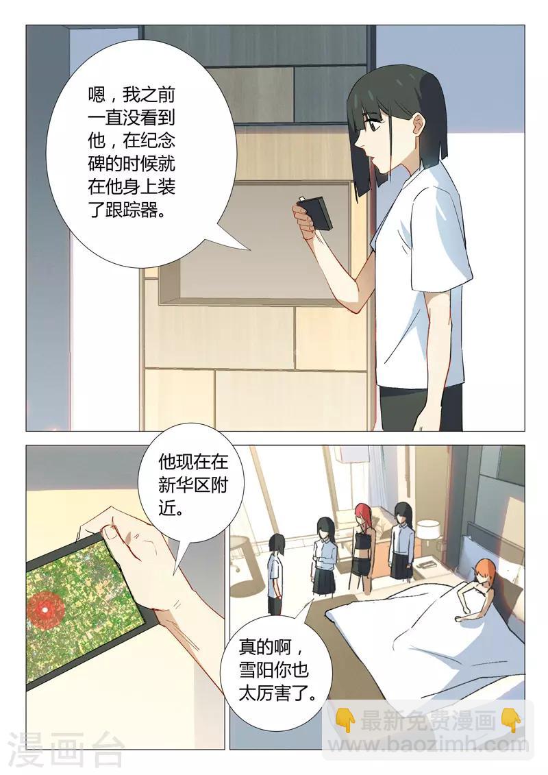 染色體47號 - 第335話 - 1