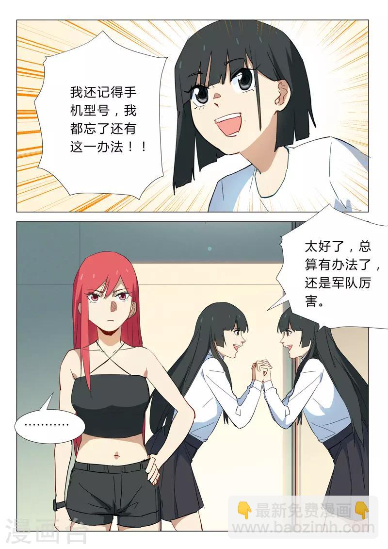 染色體47號 - 第337話 - 2