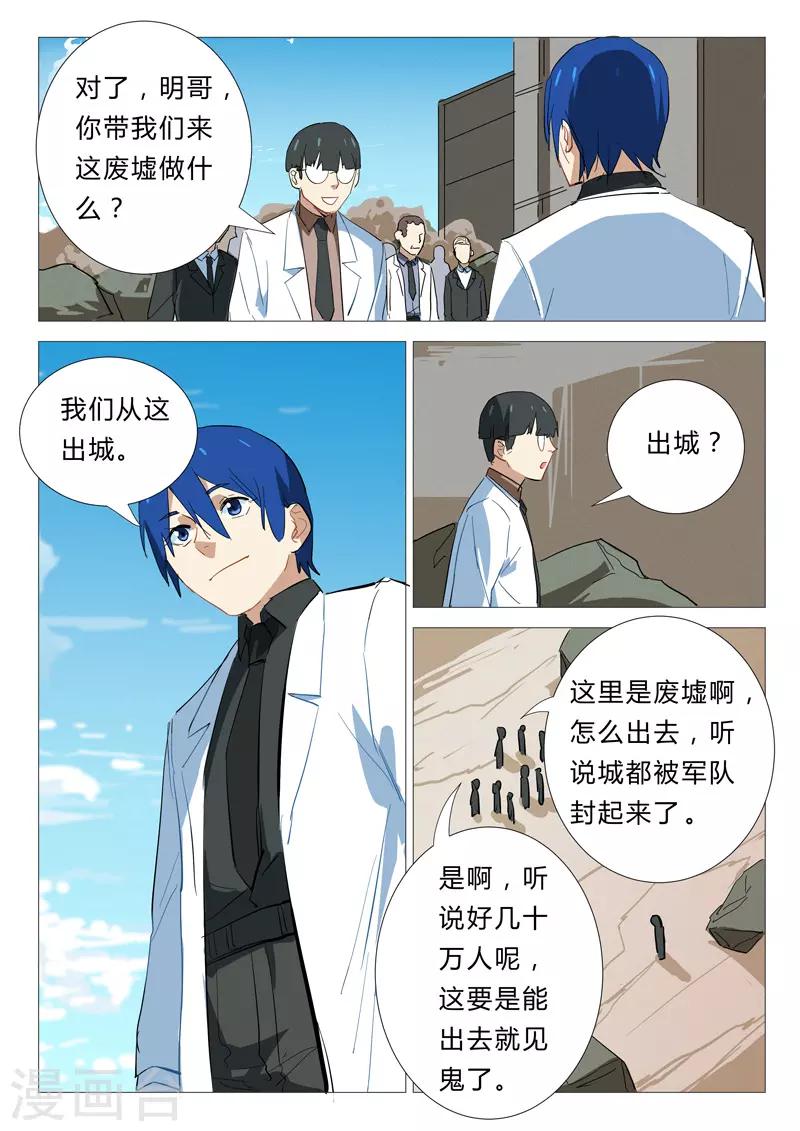 染色體47號 - 第339話 - 1