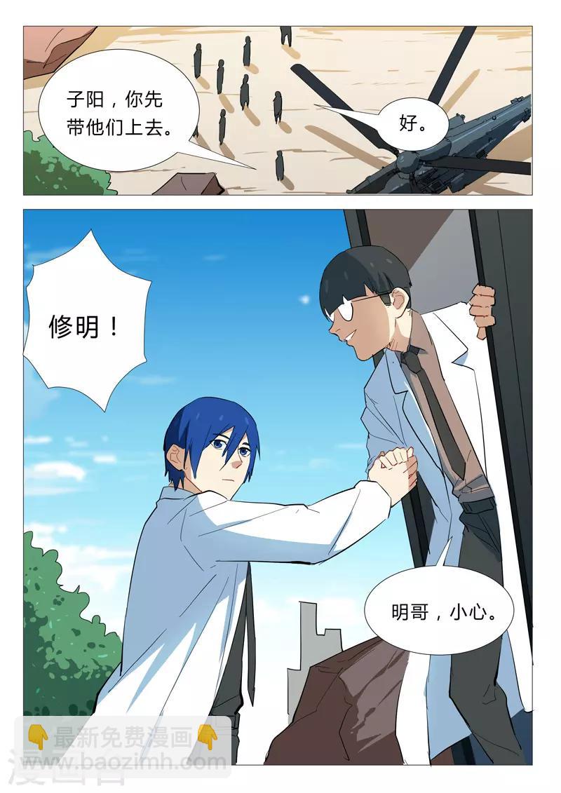 染色體47號 - 第339話 - 2