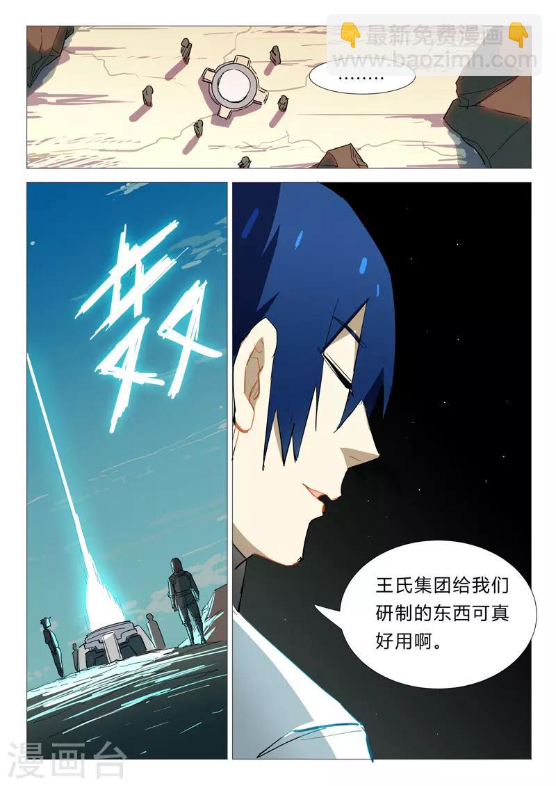 染色體47號 - 第339話 - 1