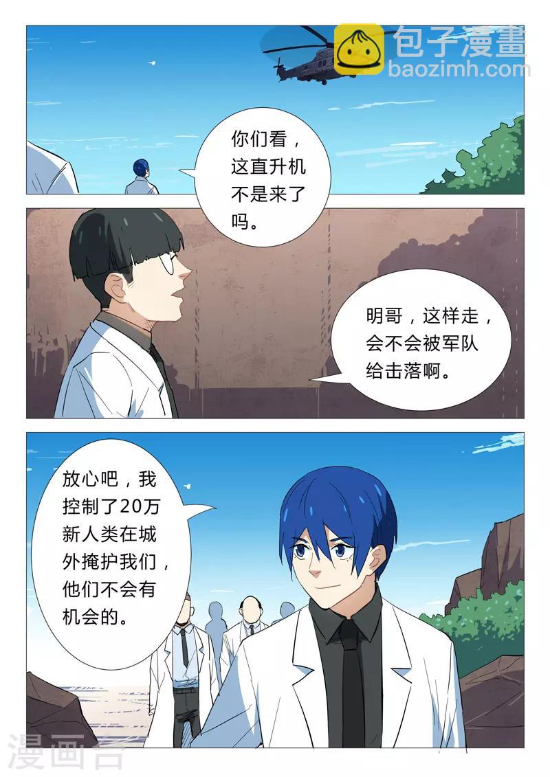 染色體47號 - 第339話 - 1
