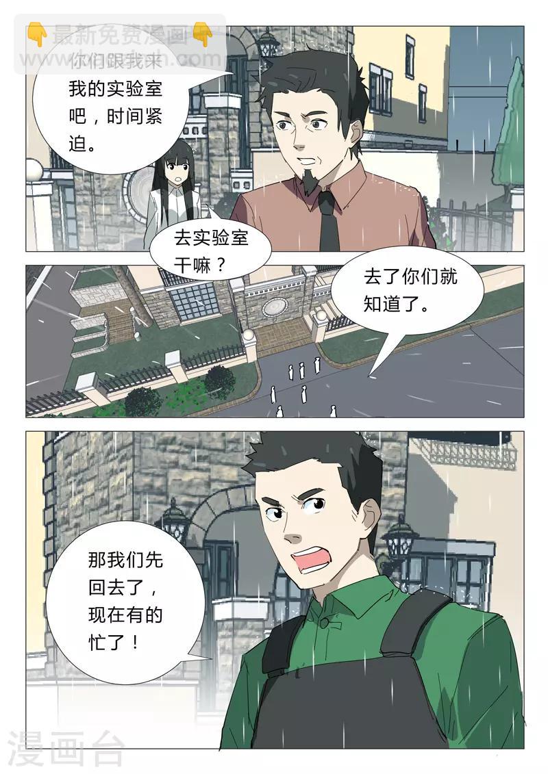 染色體47號 - 第341話 - 1