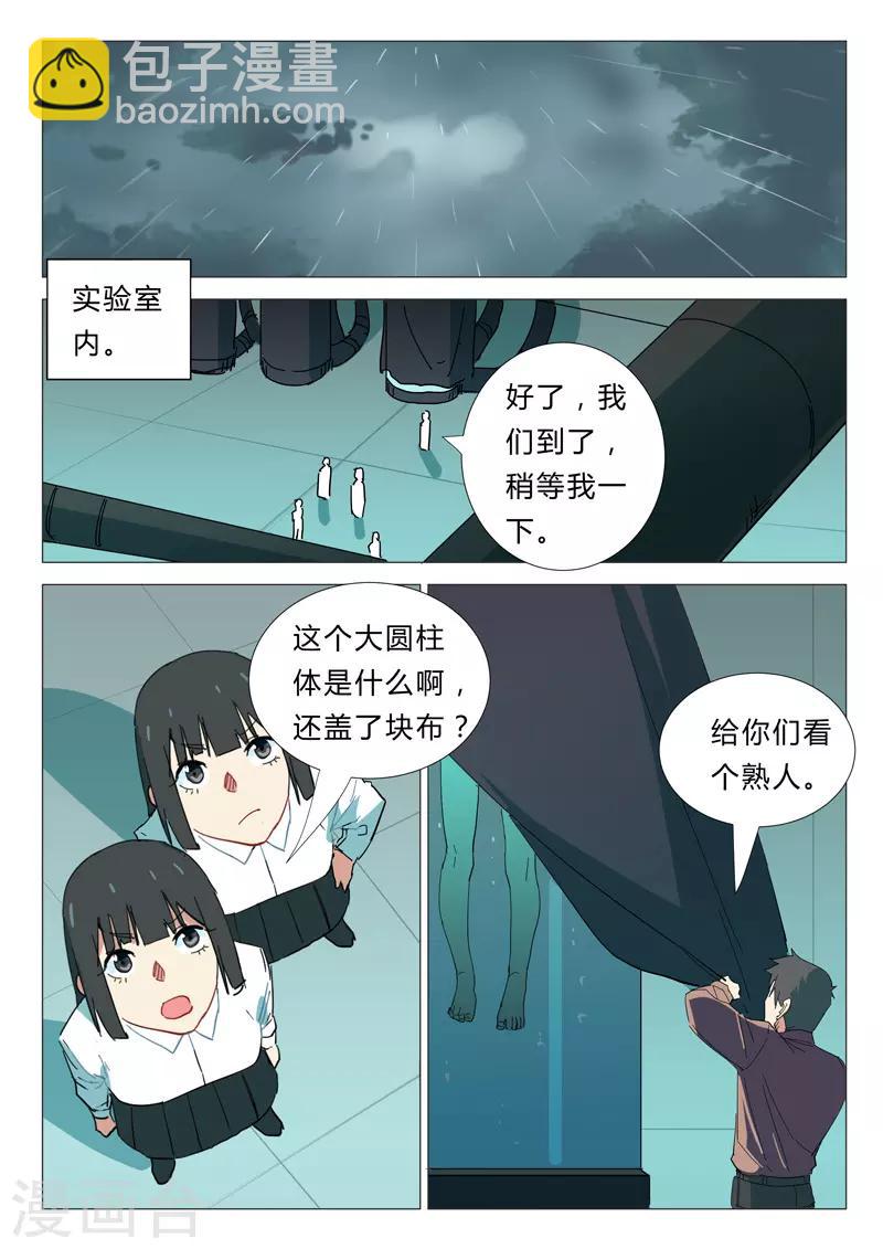 染色體47號 - 第341話 - 1
