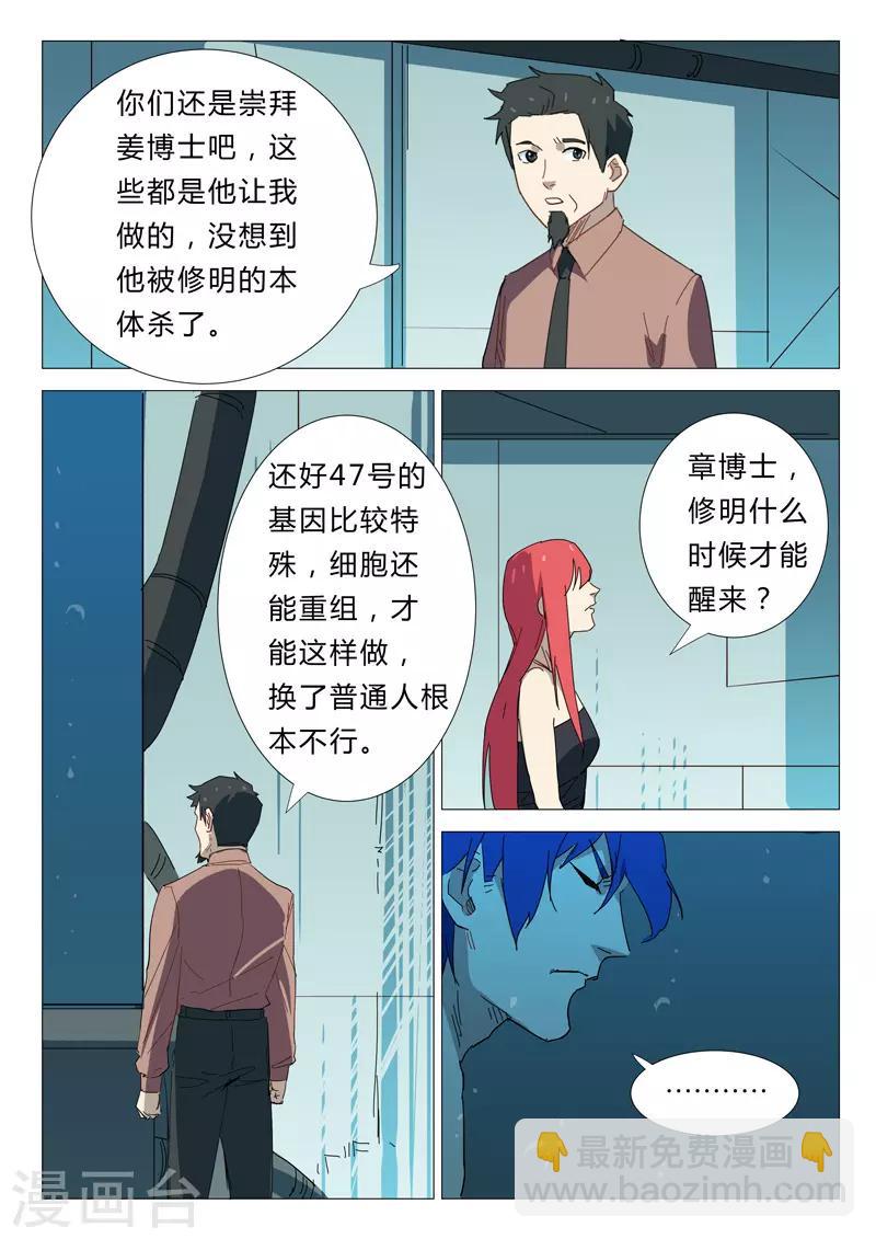 染色體47號 - 第341話 - 1