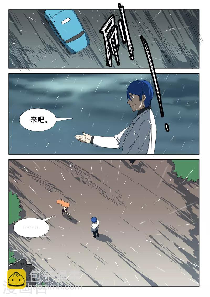 染色體47號 - 第343話 - 2