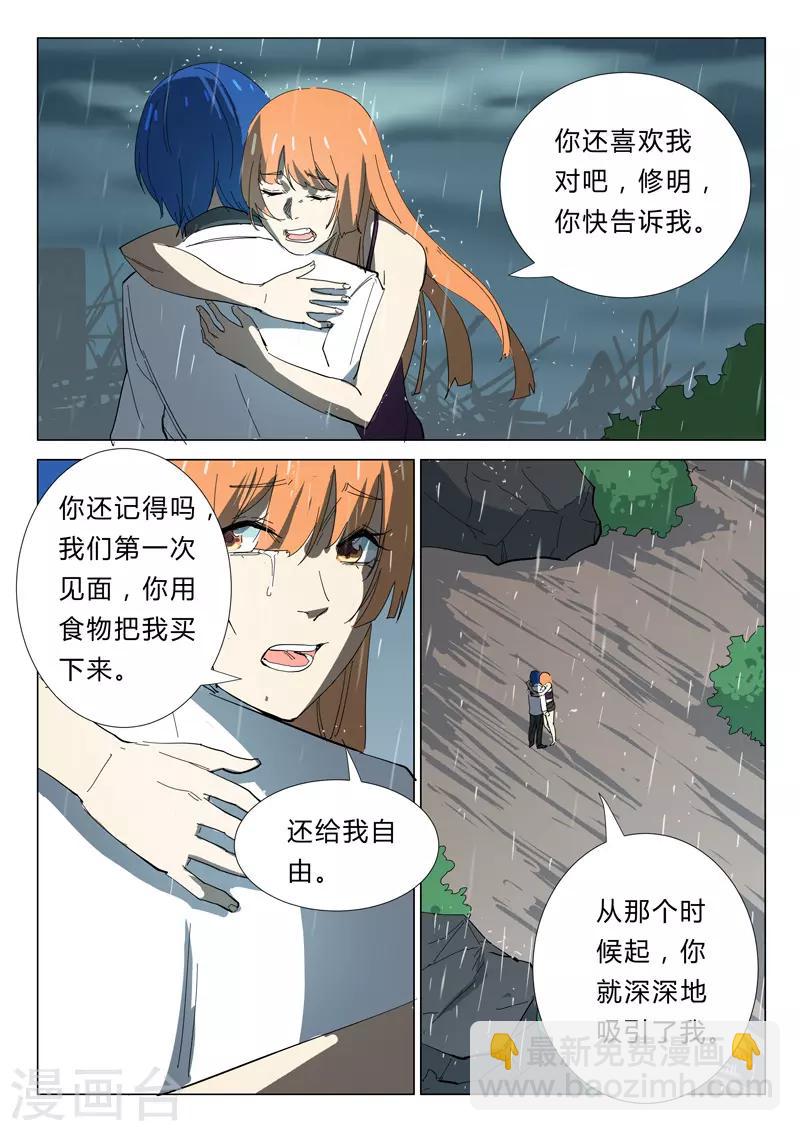 染色體47號 - 第343話 - 1