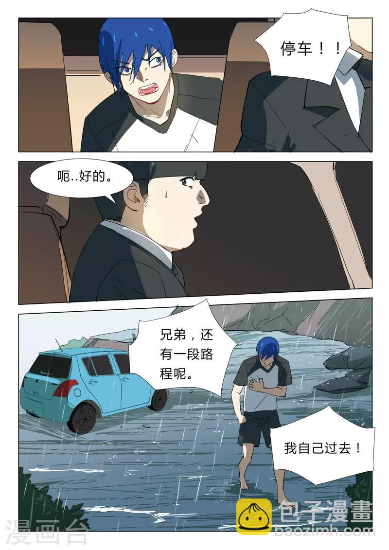 染色體47號 - 第343話 - 1