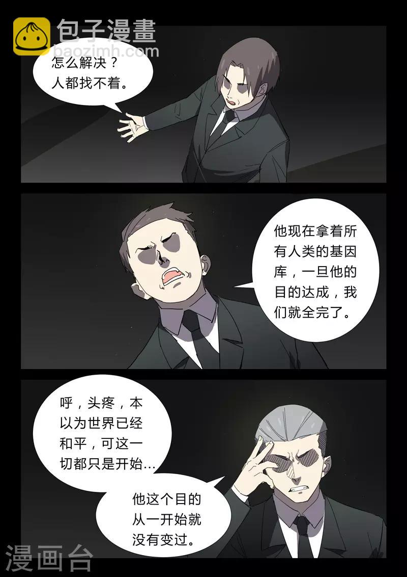 染色體47號 - 第347話 - 2