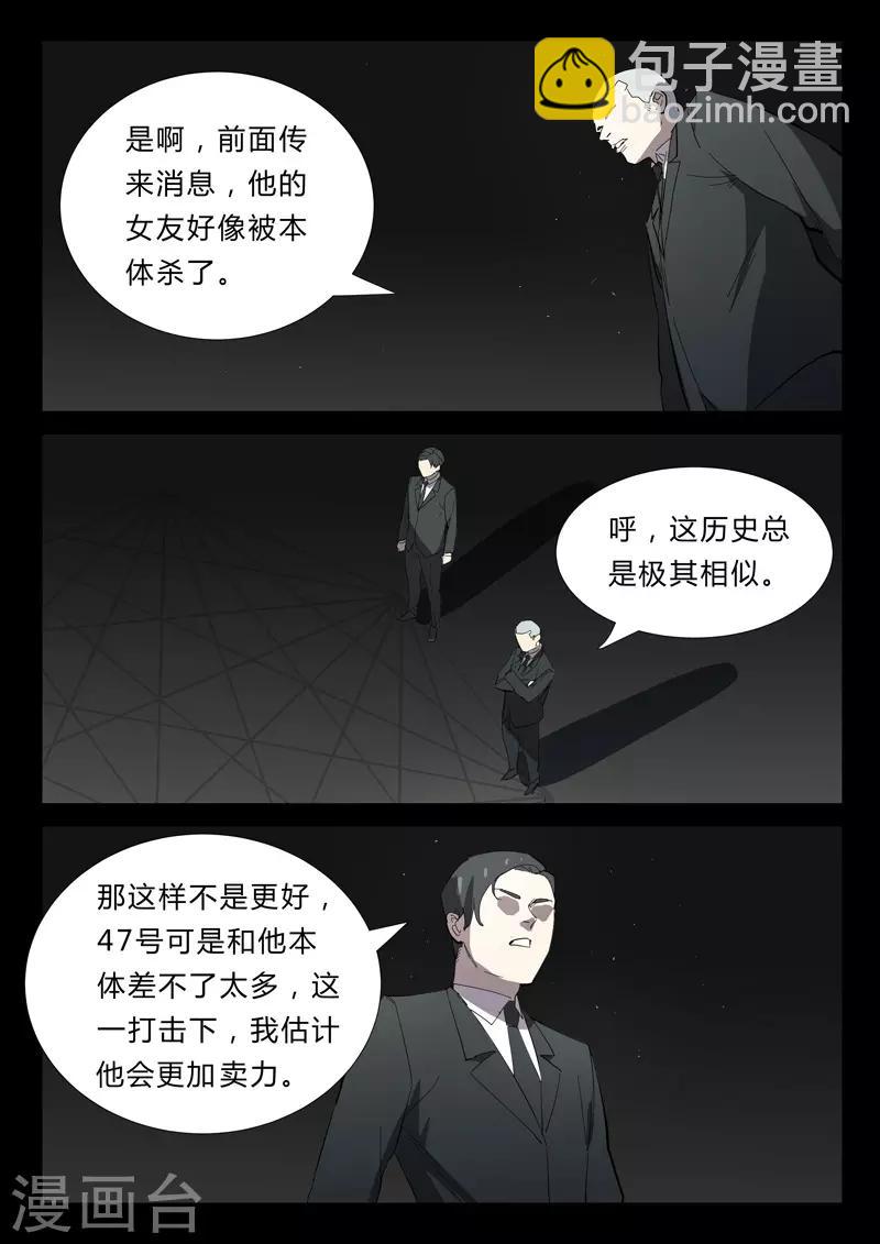 染色體47號 - 第347話 - 1