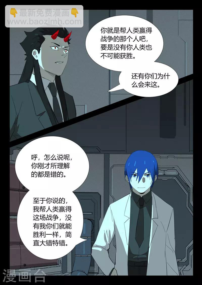 染色體47號 - 第349話 - 1