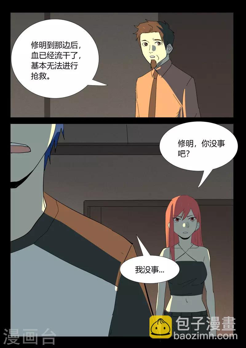 染色體47號 - 第351話 - 2