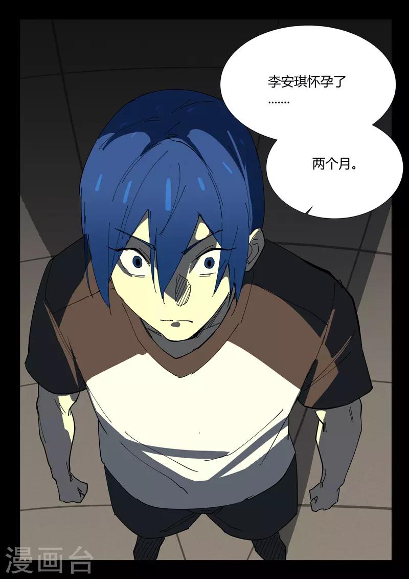 染色體47號 - 第353話 - 1