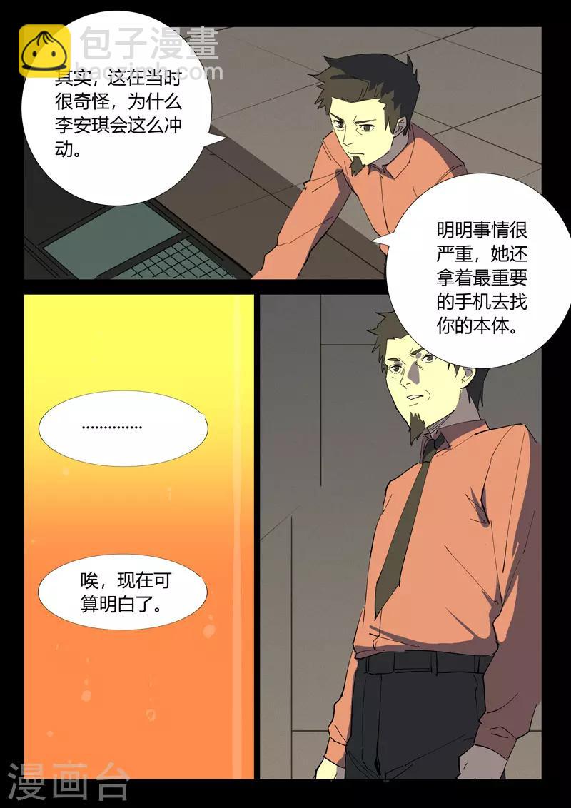 染色體47號 - 第353話 - 2