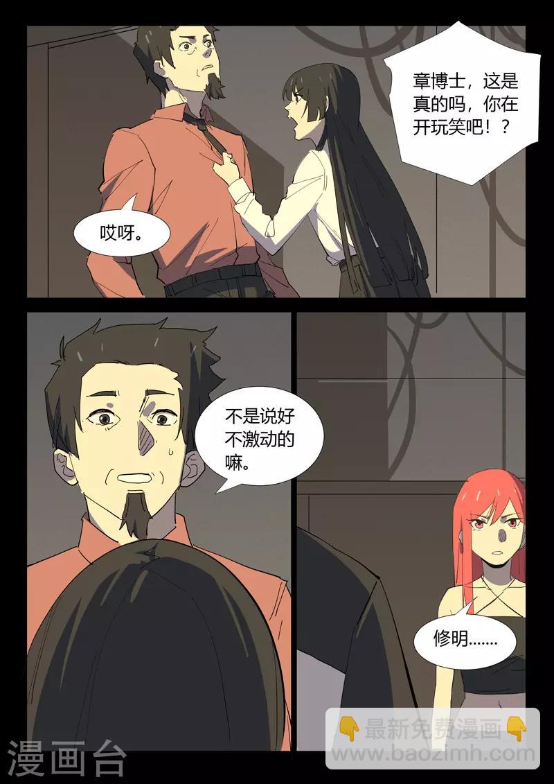 染色體47號 - 第353話 - 2