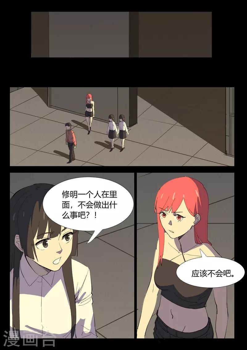 染色體47號 - 第353話 - 2