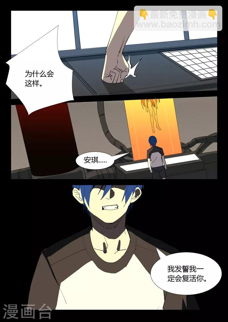 染色體47號 - 第353話 - 1