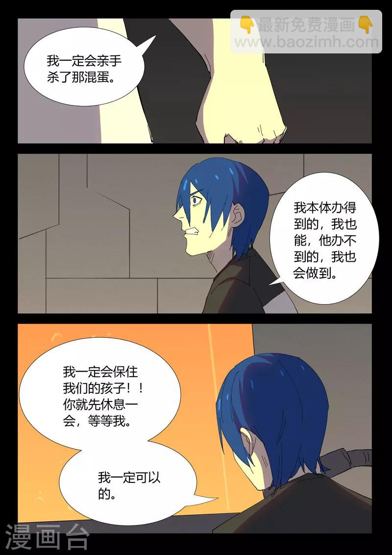 染色體47號 - 第353話 - 2