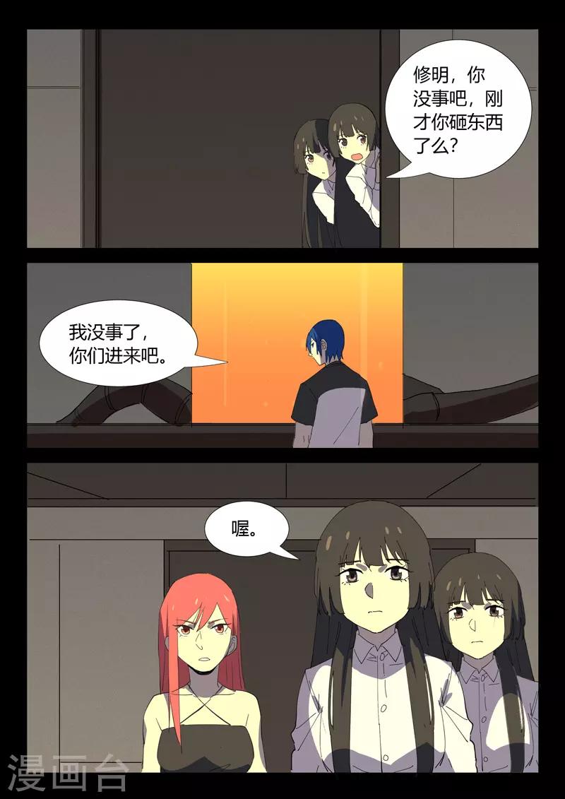 染色體47號 - 第353話 - 1