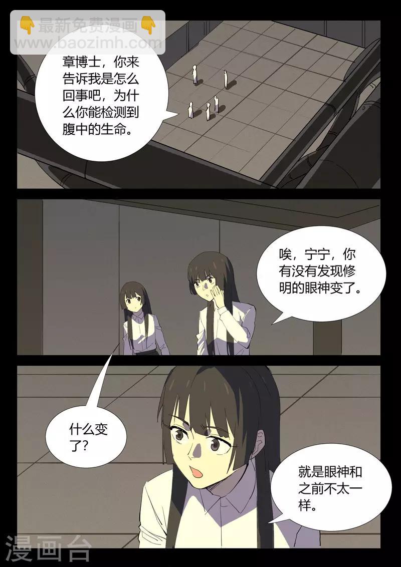 染色體47號 - 第353話 - 2