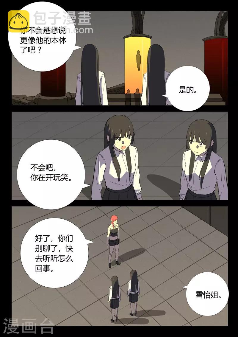 染色體47號 - 第353話 - 1