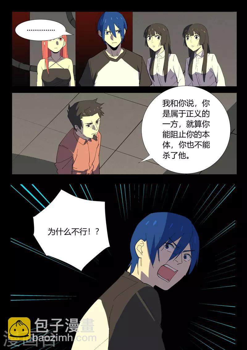 染色體47號 - 第355話 - 3
