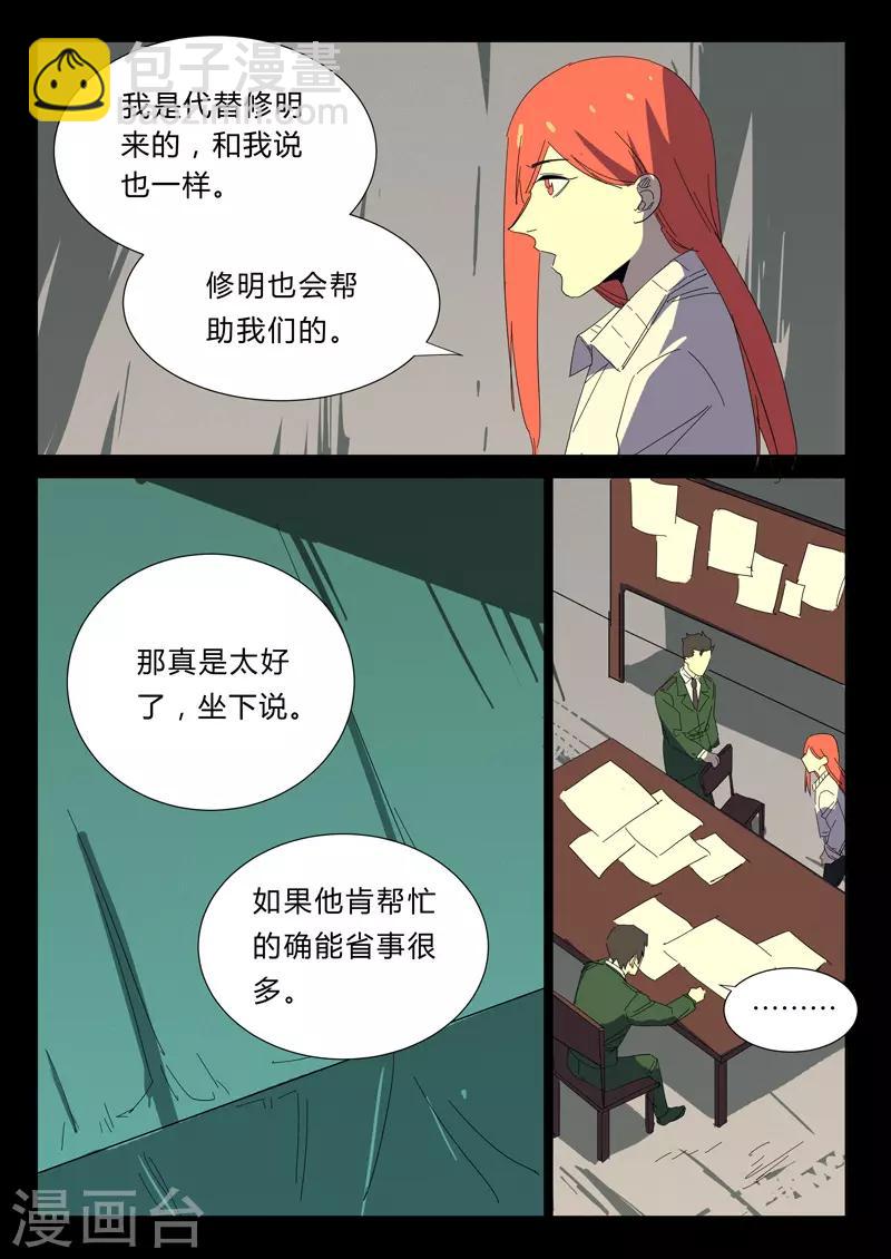 染色體47號 - 第357話 - 2