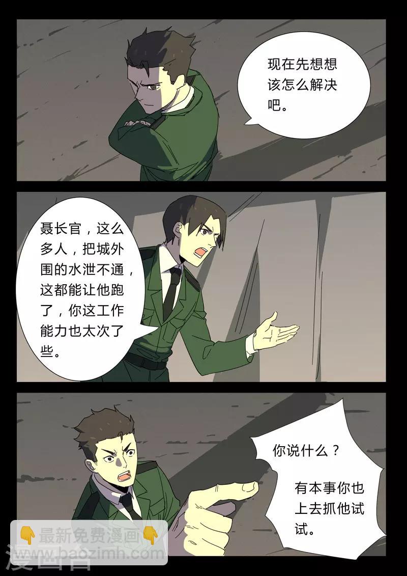 染色體47號 - 第357話 - 3