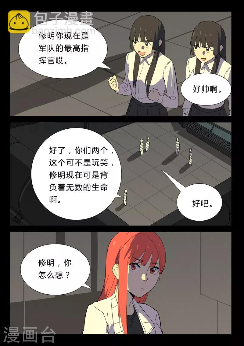 染色體47號 - 第359話 - 2