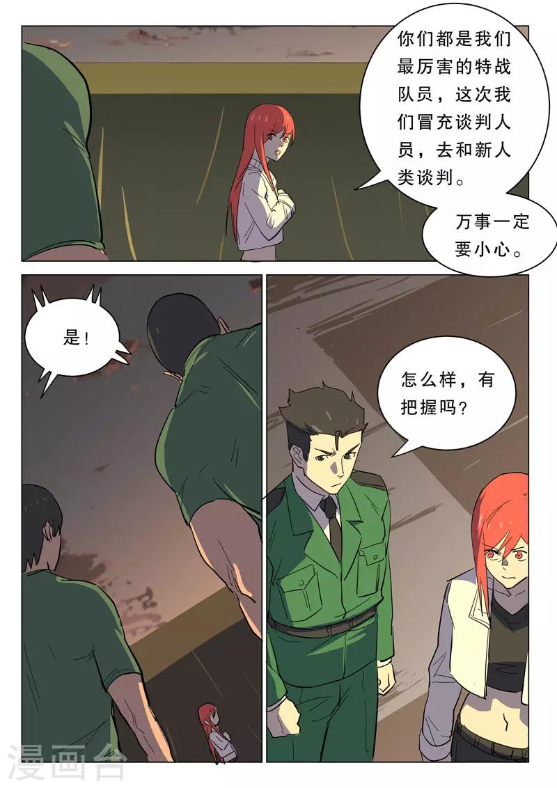 染色體47號 - 第363話 - 2