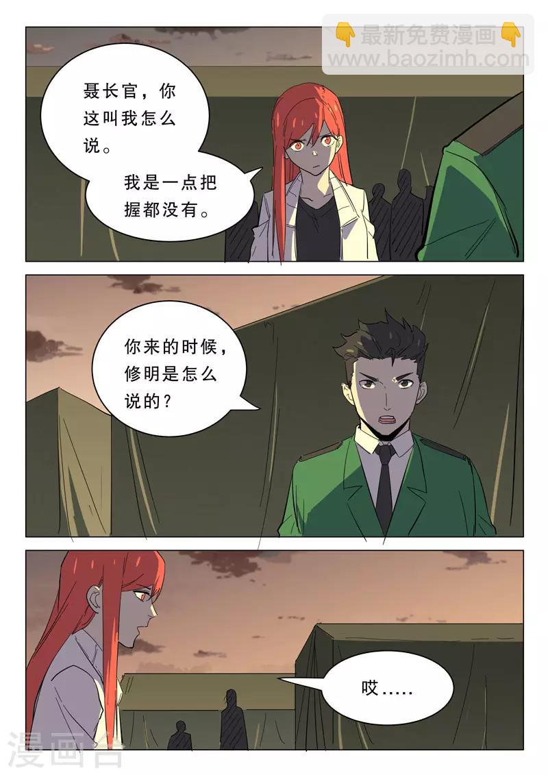 染色體47號 - 第363話 - 1