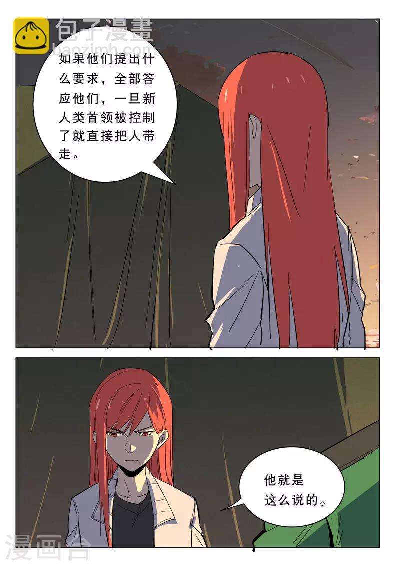 染色體47號 - 第363話 - 2